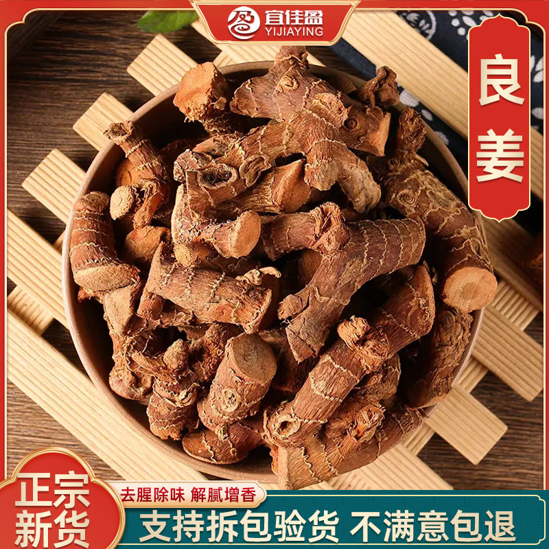 良姜香料500g包邮新鲜高良姜干 南姜良姜片良姜粉中药材调料散装