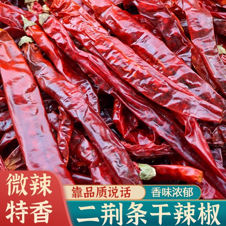新货二荆条干辣椒微辣特香超香四川贵州特产辣椒粉面二金条不辣