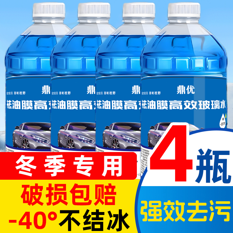 4大桶一箱汽车玻璃水防冻零下40冬季强力去污去油膜车用雨刮器水