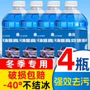 4大桶一箱汽车玻璃水防冻零下40冬季 强力去污去油膜车用雨刮器水