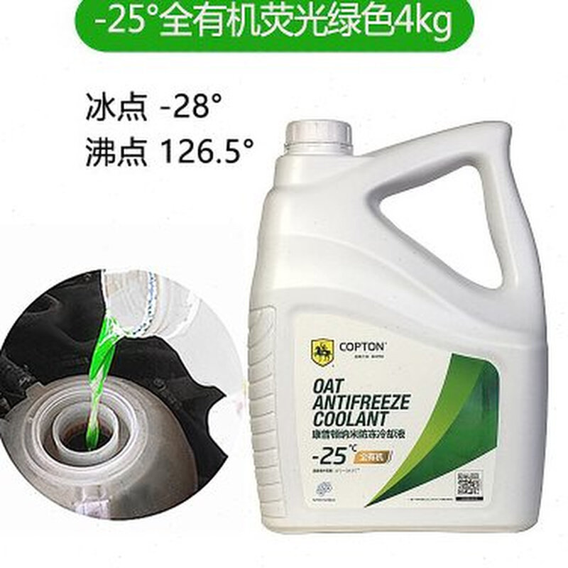 康普顿纳米防冻液汽车水箱宝全有机冷却液红色绿色四季通用车用品