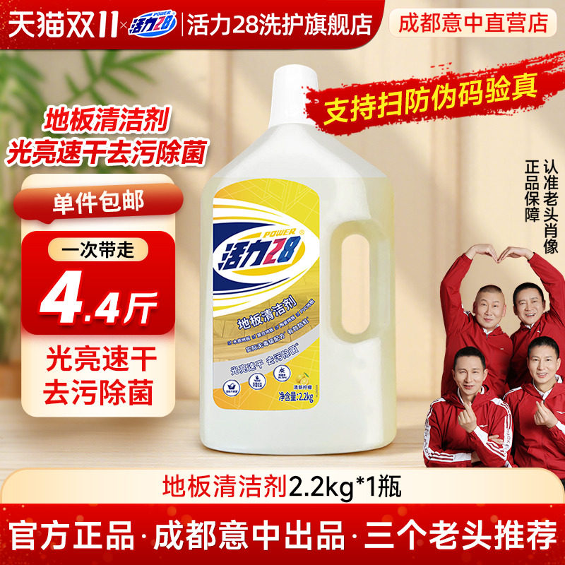 活力28地板清洁剂拖地持久留香液洗木地面去污除垢家用清香正品装,洗护清洁剂/卫生巾/纸/香薰,地面清洁剂,淘宝优惠券,粉丝福利购,淘宝优惠卷