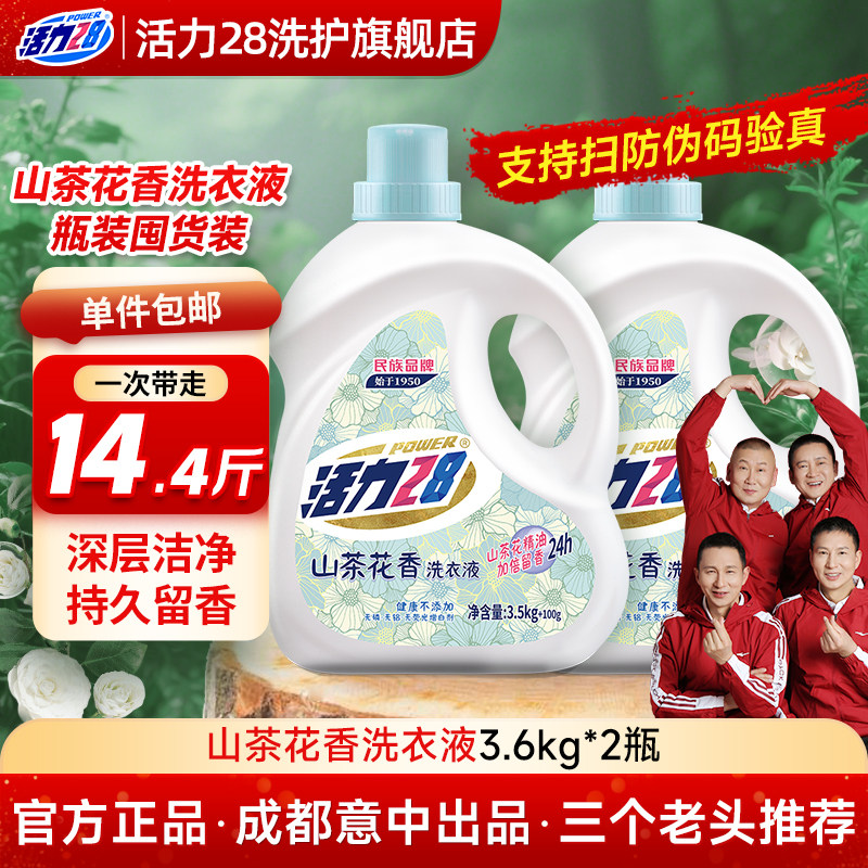 活力28山茶花香去渍留香7.2斤