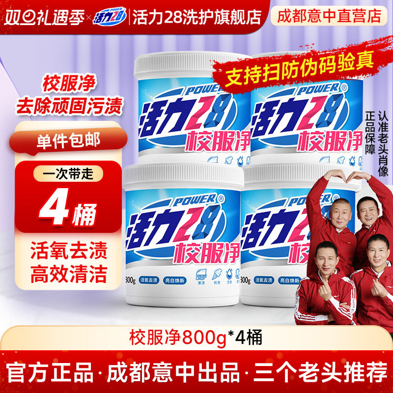 三大叔家，品质保证，活氧去渍，亮白焕新