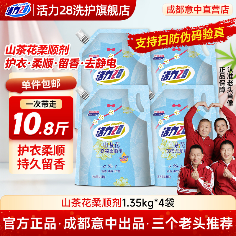 活力28衣物柔顺剂去静电