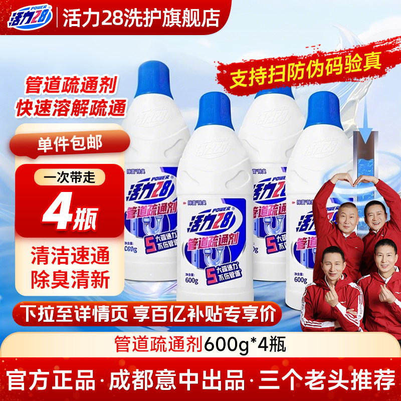 活力28管道疏通剂下水道堵塞强力溶解马桶厨房油污神器官方正品装,洗护清洁剂/卫生巾/纸/香薰,管道疏通剂,淘宝优惠券,粉丝福利购,淘宝优惠卷