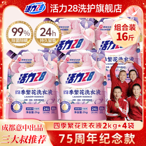 【活力28】四季繁花洗衣液2kg