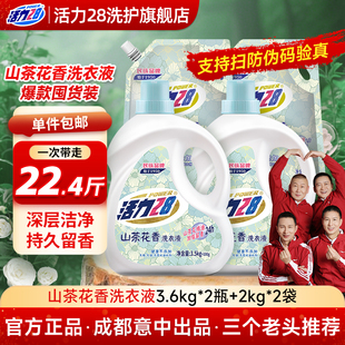 活力28山茶花洗衣液家用正品持久留香酵素袋装柔顺中性洗涤剂香氛