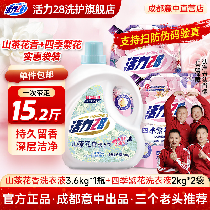 活力28山茶花深层洁净持久留香