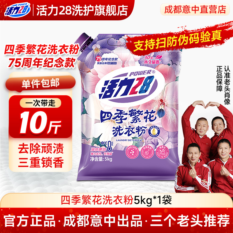 活力28四季繁花洗衣粉
