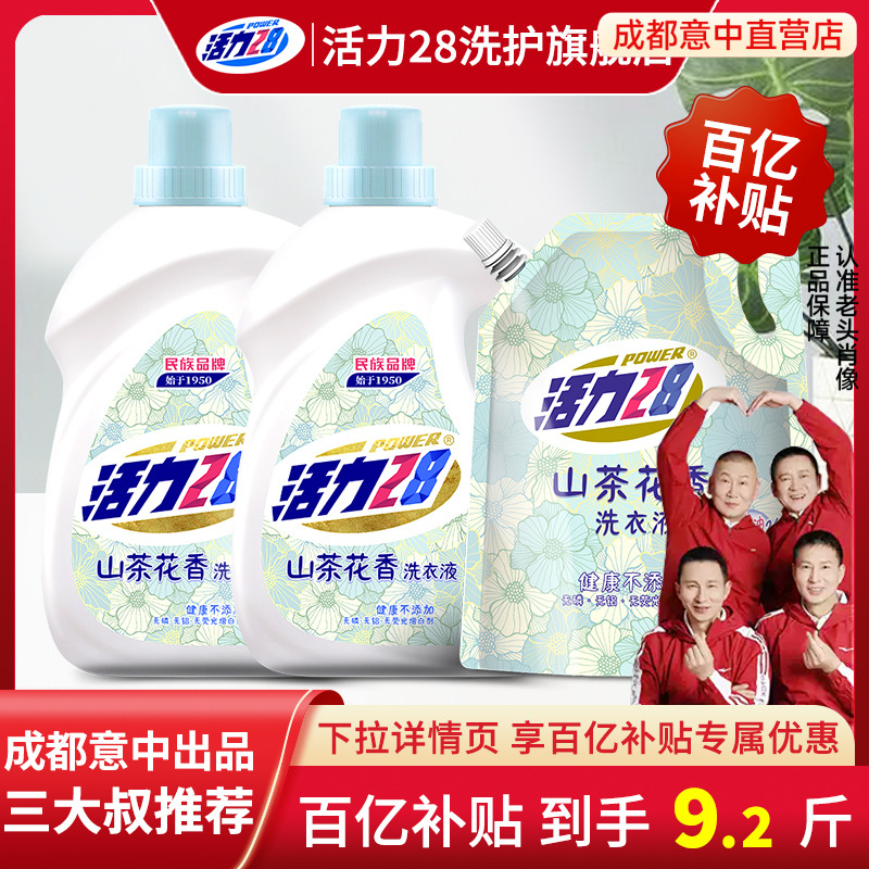 袋装深层清洁洗衣液活力28