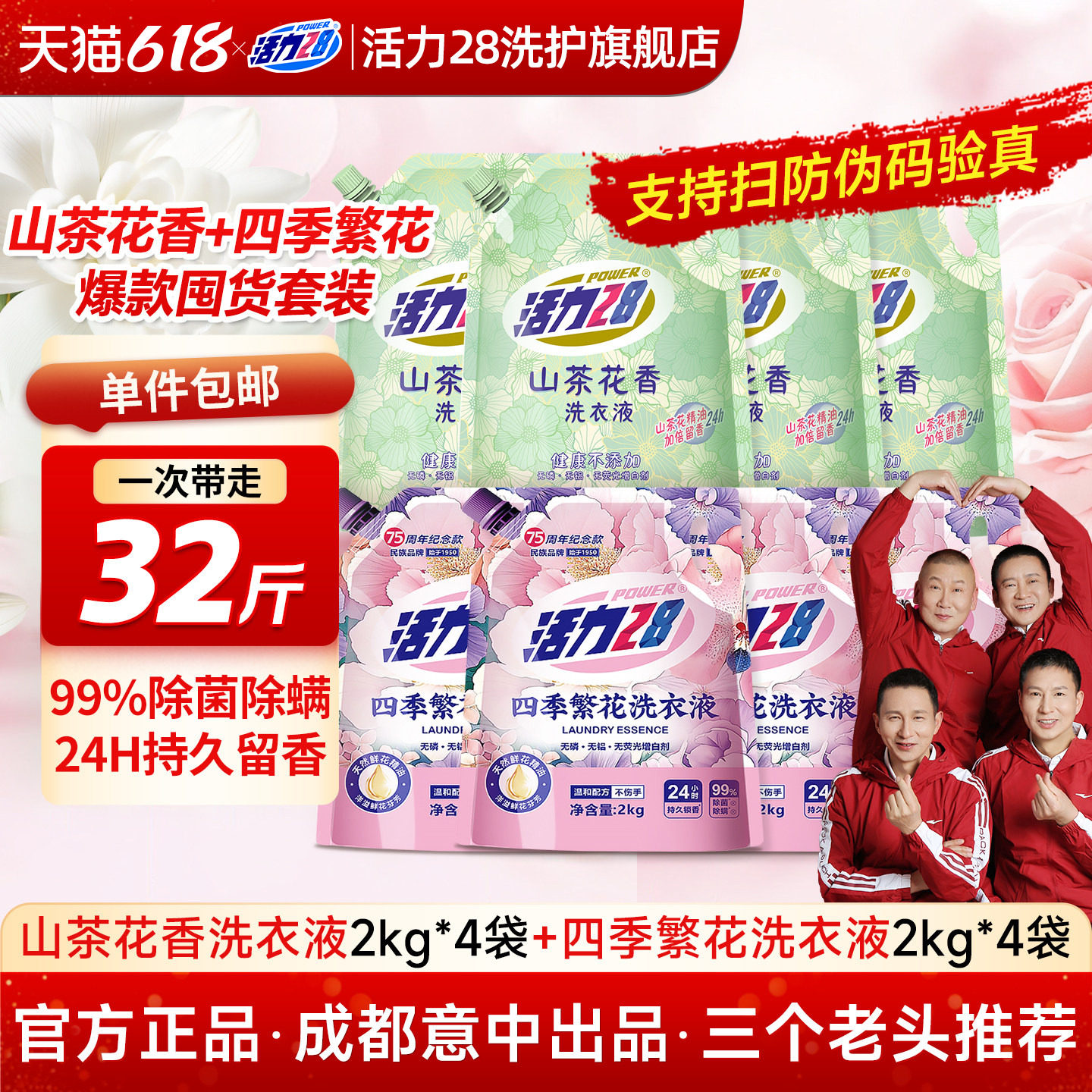 【云股东专属】活力28山茶花洗衣液正品家用持久留香袋装通用柔顺