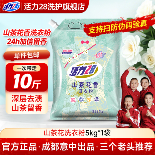 活力28山茶花洗衣粉正品 持久留香强力去污实惠家用洗衣国货 袋装