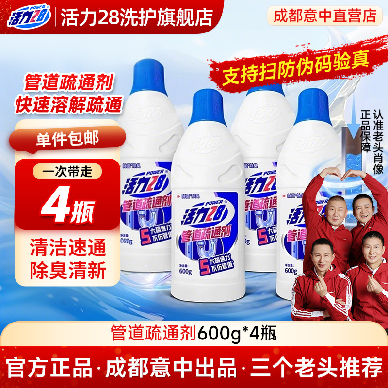 活力28管道疏通疏通除异味防堵塞