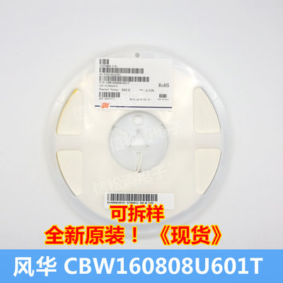 全新原装 CBW160808U601T 0603 600R贴片磁珠 一盘4000只