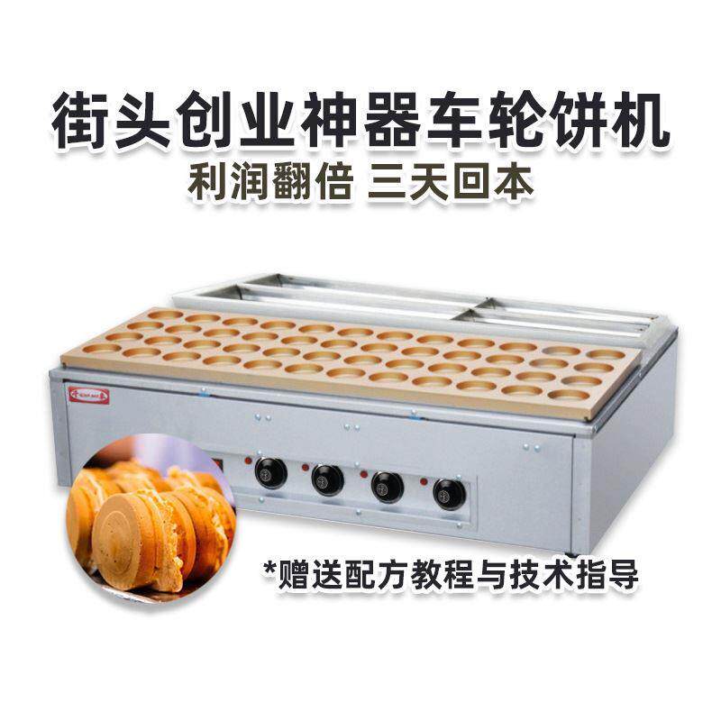 红豆饼机 FY-2248商用48孔电热红豆饼车轮饼鸡蛋汉堡小吃设备