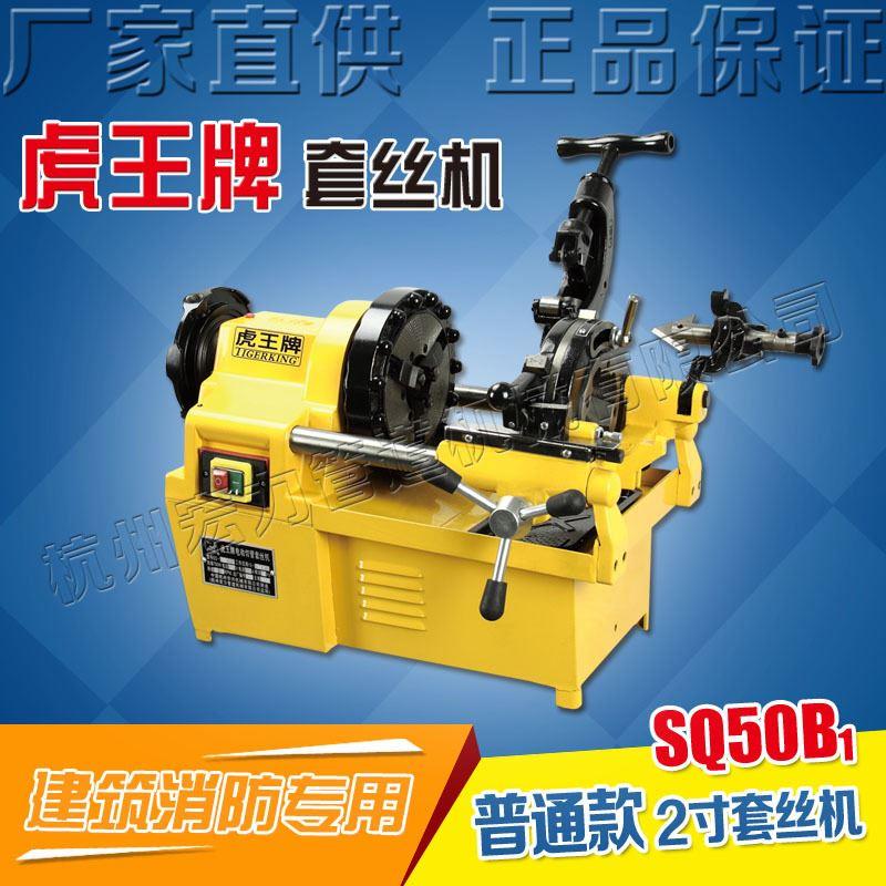 牌套丝机厂家直销1/2-2寸电动切管套丝攻丝机官方正品SQ50B1