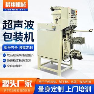 干粉砂浆包装 机 机超声波定量包装 机建材矿粉颗粒料阀口袋热熔包装