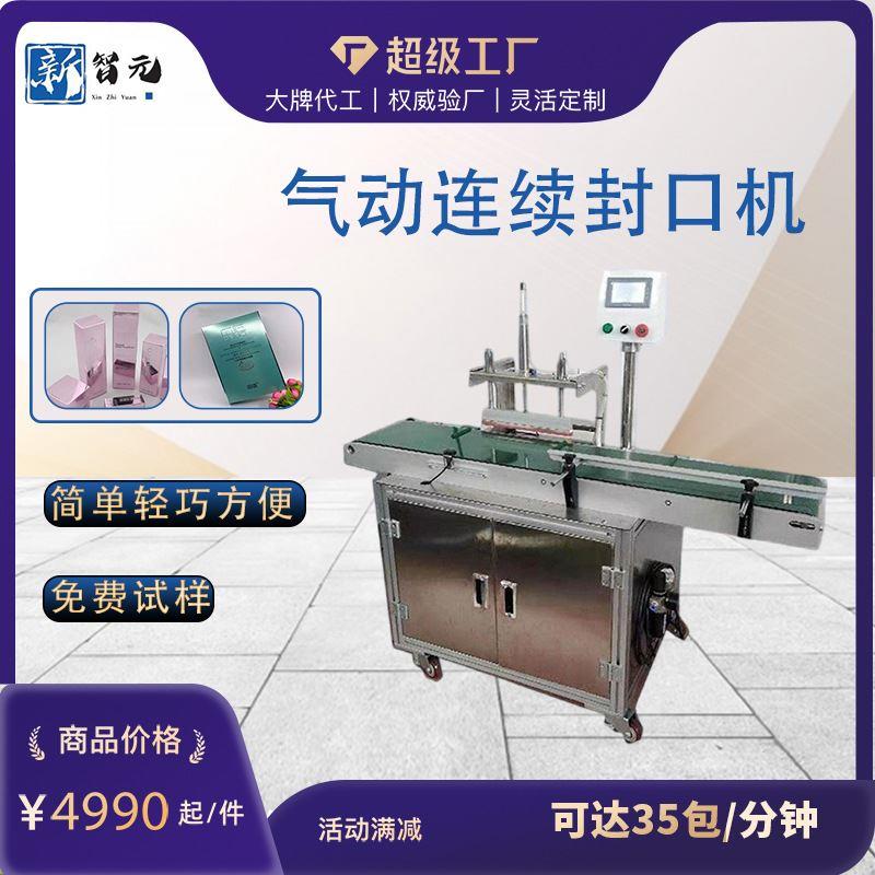 塑料袋铝箔连续型气动封口机 手机壳充电宝塑料袋薄膜连续封口机