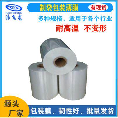 厂家供应包装复合膜 食品环保包装卷膜 制袋包装膜
