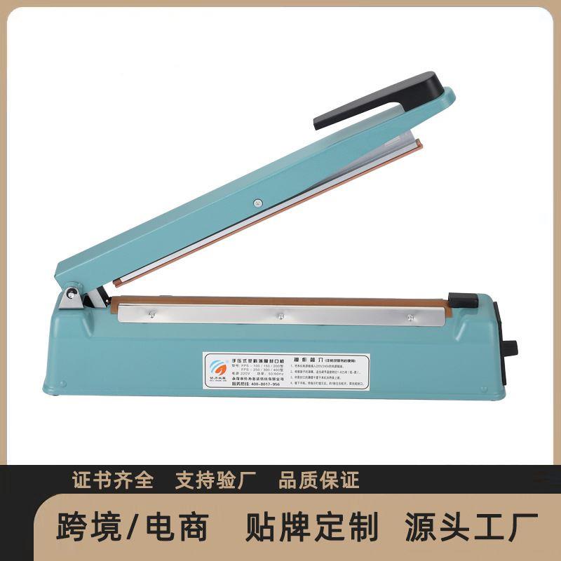 工厂直营PFS-300铁壳手压封口机 商用塑料塑封机 小型家用包装机