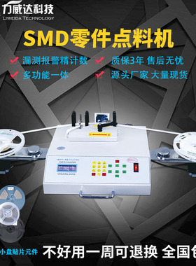 全自动SMD零件计数器 贴片元件点料机 语音侧漏零误差电容清点机
