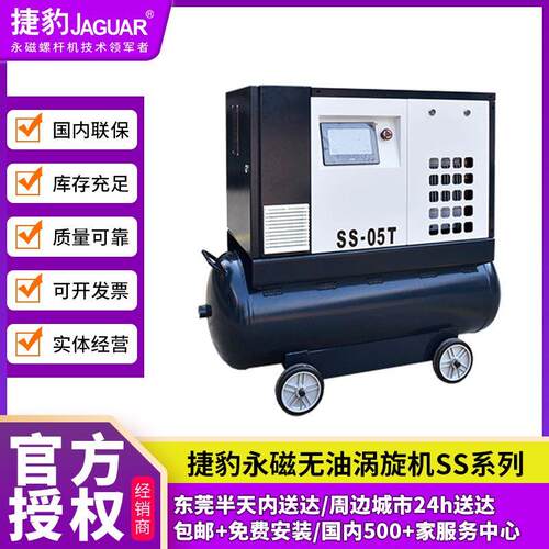 东莞无油涡旋机SS-05T静音节能永磁变频螺杆机4kw5HP空压机