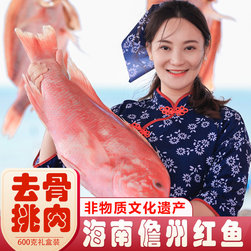 陈桂香海殿堂海南儋州红鱼干咸鱼干切块礼盒装送礼渔家自晒鱼干货,水产肉类/新鲜蔬果/熟食,鱼干,淘宝优惠券,粉丝福利购,淘宝优惠卷