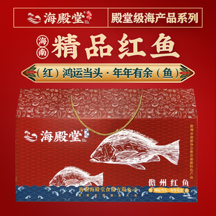 年货礼3.5 3.8斤整条儋州大红鱼干海殿堂红鱼特产礼盒渔家自晒