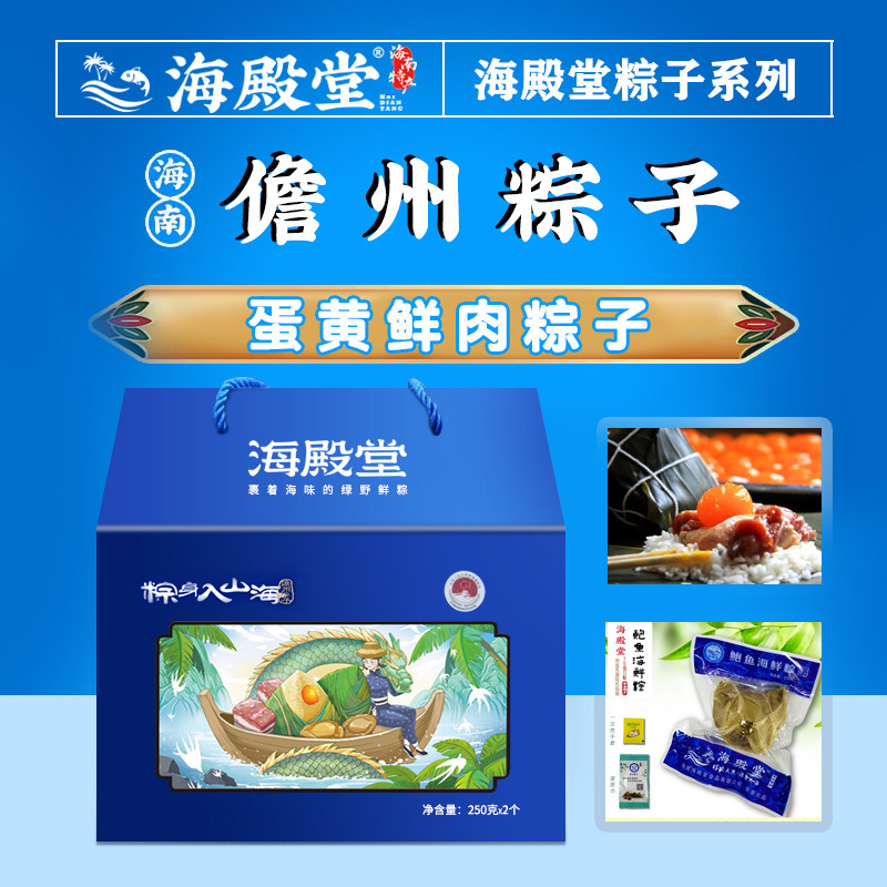 殿堂海南粽子蛋黄鲜肉粽子超大250g*2个礼盒装端午节送礼五花肉粽