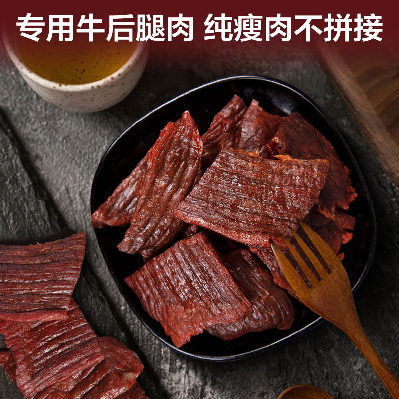 原切大片牛肉干 一份500克13片左右原味孜然香辣