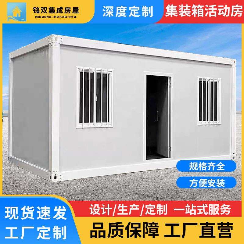 集装箱活动房移动房集成房屋框架办公室工地住人组装活动房箱房