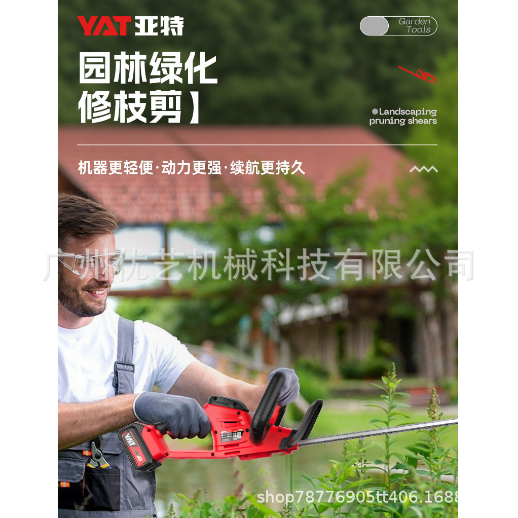 YAT亚特20V锂电绿篱机YT7513电动修剪机18寸双刃充电式篱笆剪