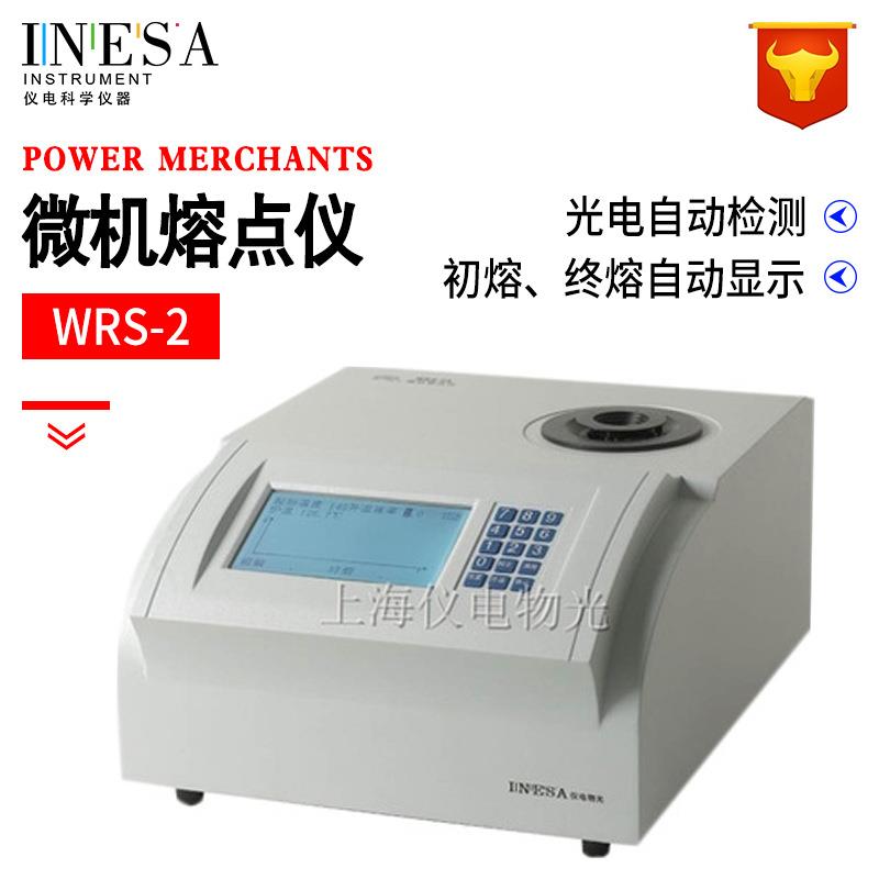 上海仪电物光WRS-2微机熔点仪熔点检测测试分析仪器