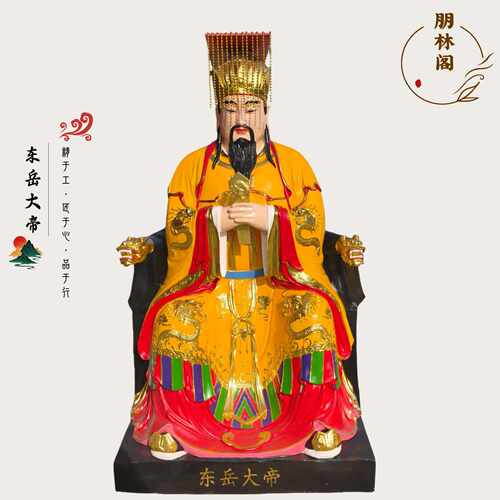 2.1米东岳大帝124cm*87cm新款玉皇大帝大型神像彩绘描金持令牌