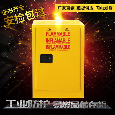 防爆安全柜工业安全柜化学品储存柜毒性化学品防火柜