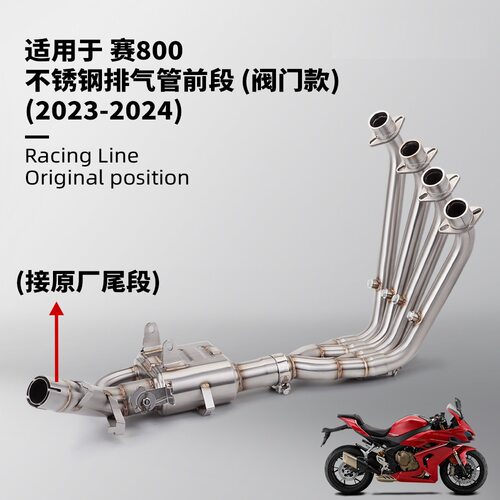 赛600RS赛800前段排气管不锈钢耐高温接原厂尾段无损安装23-24