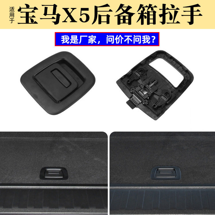 适用于宝马X5后备箱盖板拉手G05行李箱开关5系旅行车G31尾盖拉手