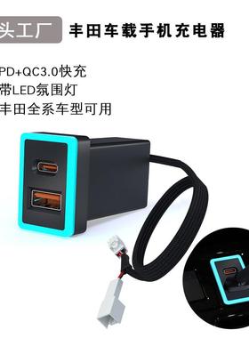USBTypeC超级快充车载充电器带LED灯适用于丰田充电器