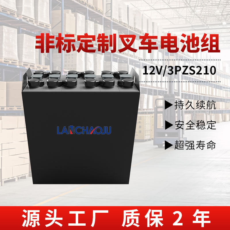 蓝超巨电动叉车托盘车牵引车专专用电瓶12V210AH3PZS铅酸电池组
