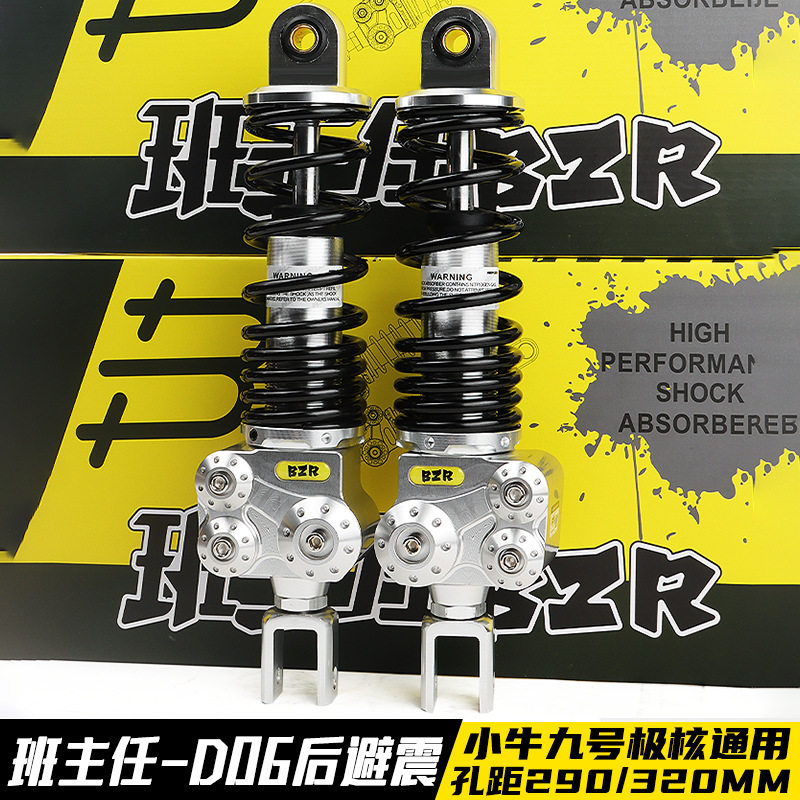 班主任CNC-D06倒置后减震小牛N系小龟鬼一九号电车四代目等通用型