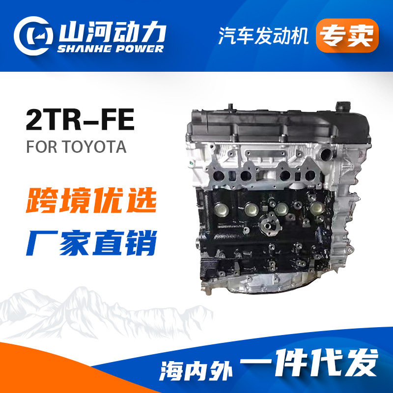 2.7L汽车发动机引擎2TR-FE适用于丰田4Runner陆地巡洋总成配件