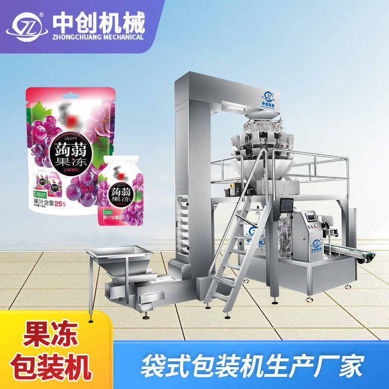 果冻颗粒给袋式包装机布丁杯全自动套袋机八工位计量称重分装机