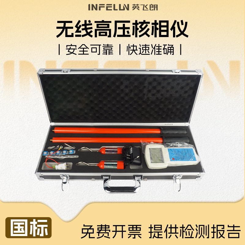 英飞朗批发10KV35KV110kv220KV无线核相器高压数显核相仪核相器