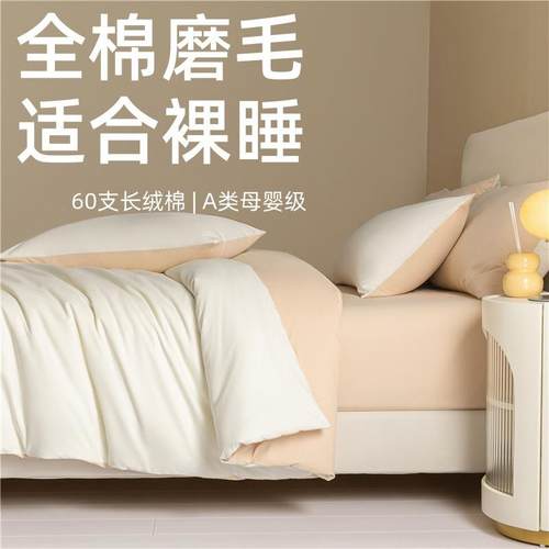 全棉单母婴级支A加厚保暖被套60秋冬4磨毛纯棉床上用品类款四件套