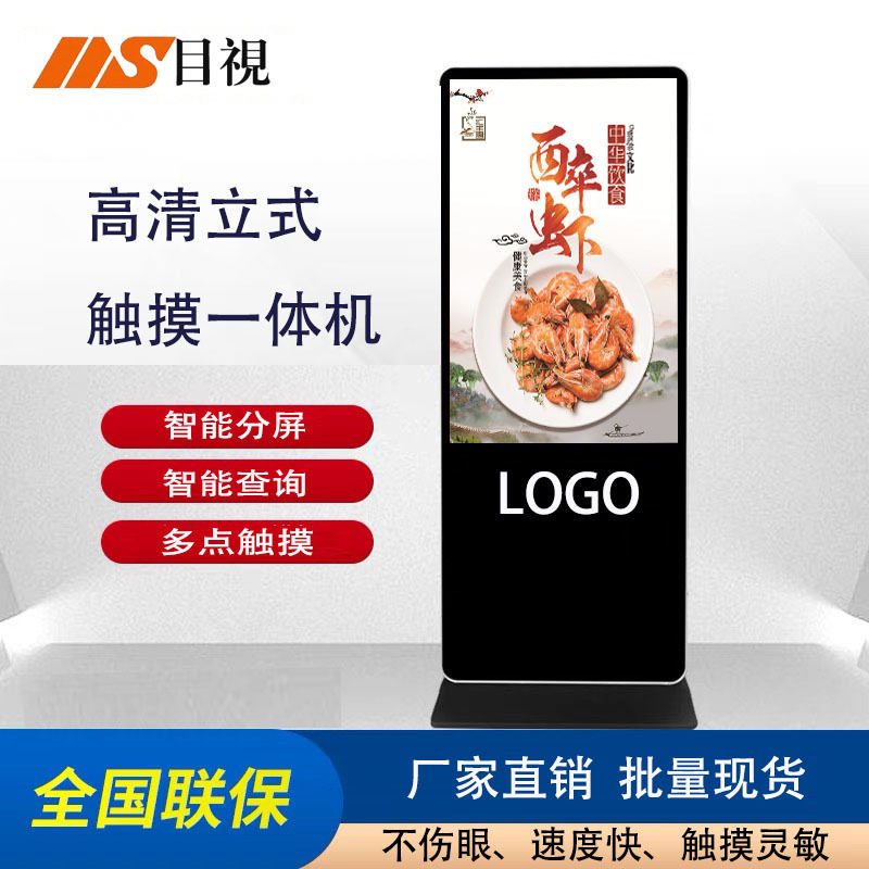 高清液晶显示落地立式安卓电脑红外触摸屏查询一体广告机厂家现货