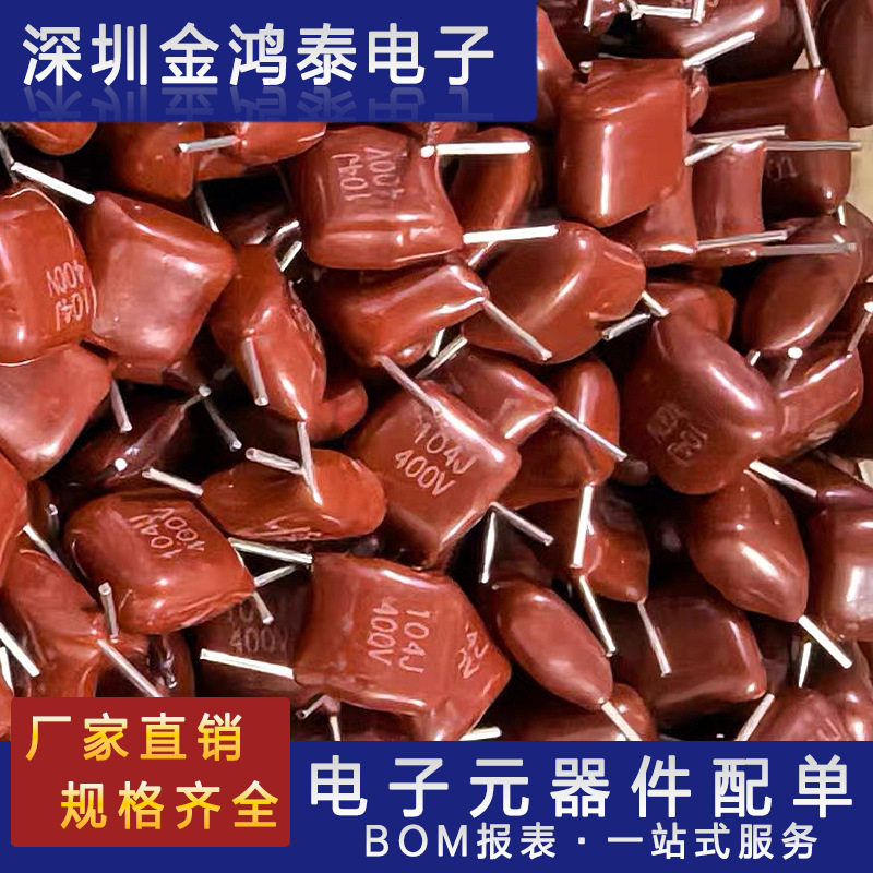 CBB电容400V104J0.1uF100nF脚距5mm7.5mm金属聚丙稀薄膜电容