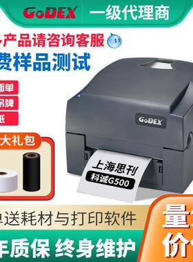godex科诚不干胶热敏热转印快递面单珠宝服装吊牌标签条码打印机