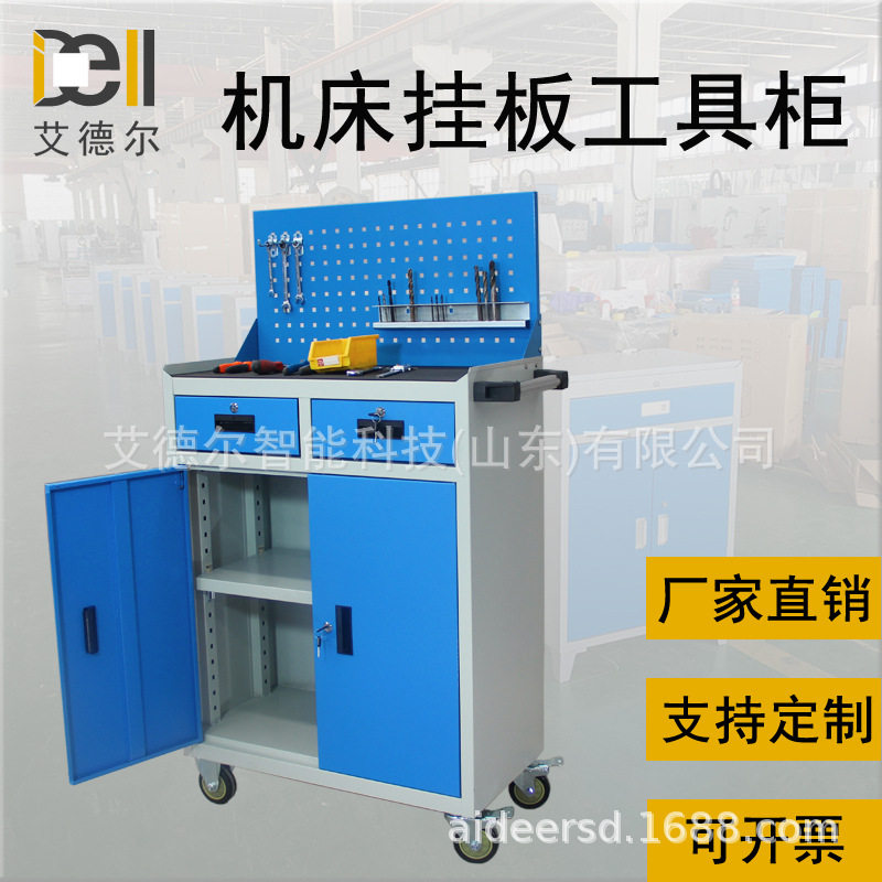 山东艾德尔车铣床工具柜 车间挂板工具车箱 带锁移动机床工具车