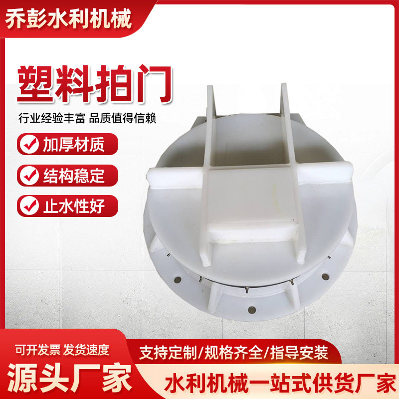 手提式复合塑料拍门灌溉污水口